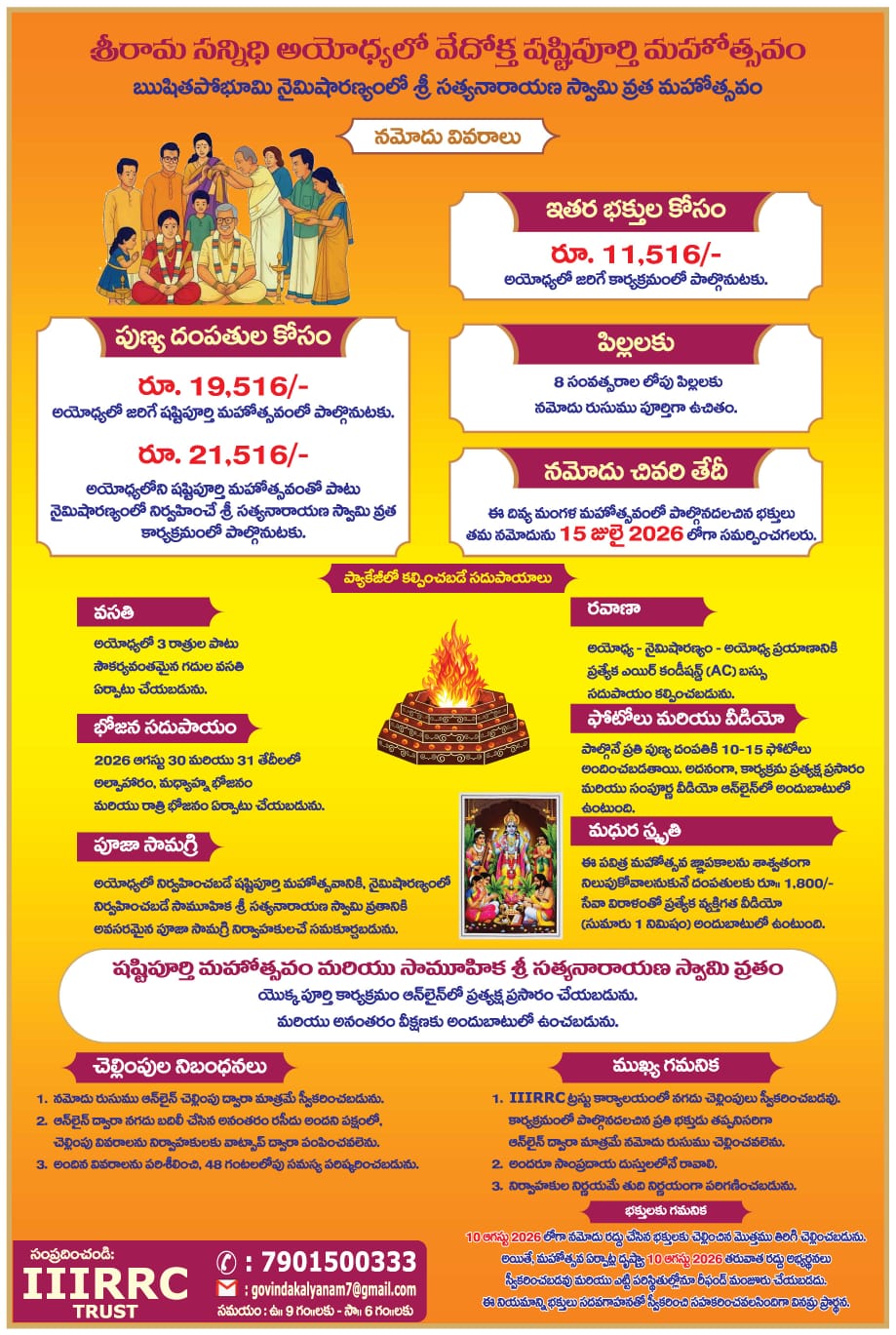 India International Institute for Rama Rajya Culture (IIIRRC)